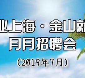 迁西上海高端伴游雇用月薪55万(上海高端伴游雇用月薪55万摆布)