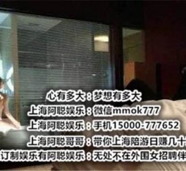 迁西上海模特雇用伴游(上海模特雇用伴游人员)