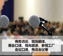 迁西上海商务伴游 上海好乐迪商务翻译咨询有限公司