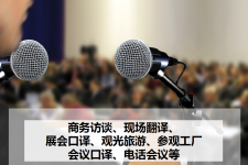 迁西上海商务伴游 上海好乐迪商务翻译咨询有限公司