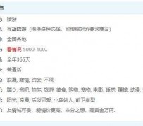 迁西私家伴游雇用不收费(私家伴游雇用不收费是实的吗)