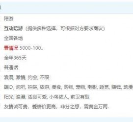 迁西私家伴游雇用不收费(私家伴游雇用不收费是实的吗)