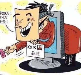 迁西上海伴游招聘 在58同城上找工作，结果落入卖淫窝点
