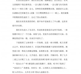 迁西旅游感想(张家界旅游感想)