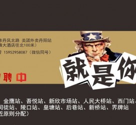 迁西天津雇用兼职伴游日结1万的简单介绍