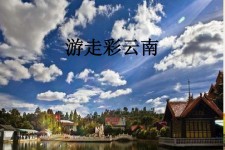 迁西旅游介绍(旅游介绍词)