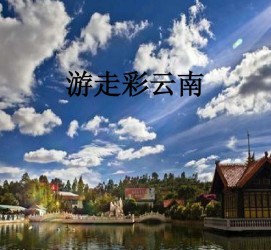迁西旅游介绍(旅游介绍词)