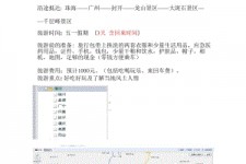 迁西旅游计划(旅游计划英语)