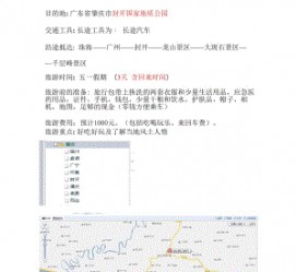 迁西旅游计划(旅游计划英语)