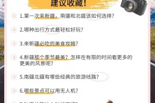 迁西旅行攻略(旅行攻略APP)