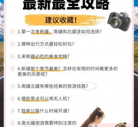 迁西旅行攻略(旅行攻略APP)