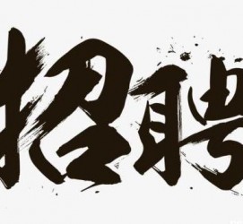 迁西商务伴游招聘 全国大圈小圈中圈女招聘【年薪百万】2023已更新(今日/招聘)