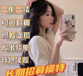 迁西雇用模特兼职有托(模特能够兼职雇用)