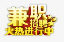 迁西高端商务伴游雇用兼职zgfx的简单介绍