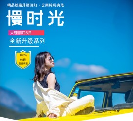 迁西大理伴游网雇用(大理聪慧旅游开展有限公司雇用)