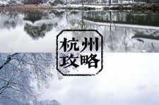 迁西杭州自由行(杭州自由行攻略三天)