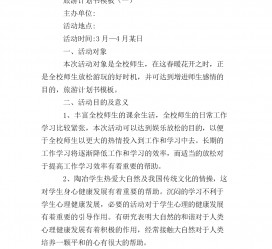 迁西旅游计划(旅游计划思维导图)