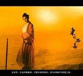 迁西关于中国伴游带你做剑客的信息