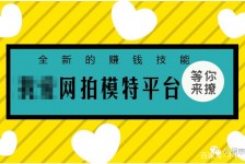 迁西淘宝兼职模特曲播工资(一般淘宝模特兼职工资)