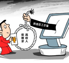迁西北京伴游招聘 毕业季招聘季，文安毕业生当心网上招聘陷阱：超五千人曾被骗，涉案近亿元！
