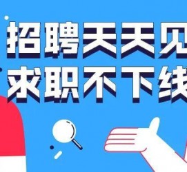 迁西北京伴游招聘 全国一二线城市招聘伴游[年薪百万]快单今日/寻人