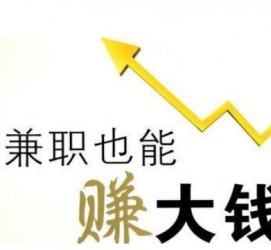 迁西宜兴兼职小时工模特(宜兴 兼职 小时工 无锡)