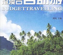 迁西自助游(自助游app)