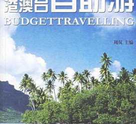 迁西自助游(自助游app)