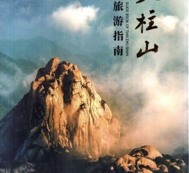 迁西旅游指南(旅游指南日语怎么说)
