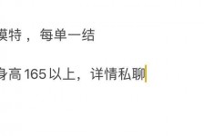 迁西邯郸模特兼职(邯郸模特兼职网)