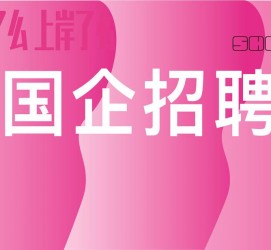迁西上海高薪雇用私家伴游(上海雇用伴游年薪8000万)