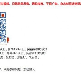 迁西杭州模特兼职通知布告(杭州模特兼职通知布告网)