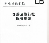 迁西北京私人伴游 关于导游员从事网络私人伴游业务的调查问卷