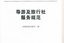 迁西北京私人伴游 关于导游员从事网络私人伴游业务的调查问卷
