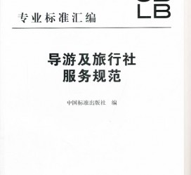 迁西北京私人伴游 关于导游员从事网络私人伴游业务的调查问卷