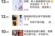 迁西模特兼职雇用信息吸惹人(网上雇用兼职模特)