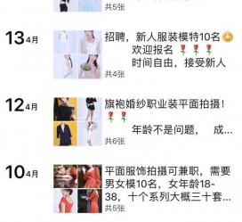 迁西模特兼职雇用信息吸惹人(网上雇用兼职模特)