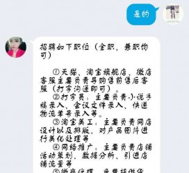 迁西赶集网上的模特兼职是实的假的(赶集网上的模特兼职是实的假的呀)