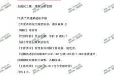 迁西澳门商务伴游雇用信息(澳门商务伴游雇用信息最新)