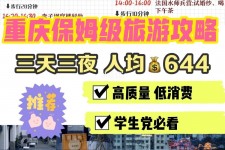 迁西穷游攻略(暑假带孩子穷游攻略)