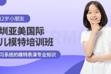 迁西深圳儿童模特兼职(模特拍摄兼职是不是实的)