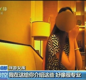 迁西北京伴游 央视曝“伴游”内幕：服务费标价数千到上万