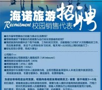 迁西私人伴游招聘 节后用工需求加大 旅游企业招聘忙
