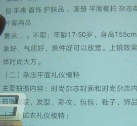 迁西兼职模特智联雇用靠谱吗(智联雇用模特兼职是实的吗)