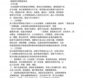 迁西旅游方案(旅游方案要关注的是)
