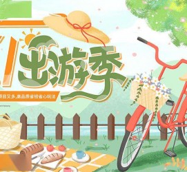 迁西三日游推荐(省内三日游推荐)