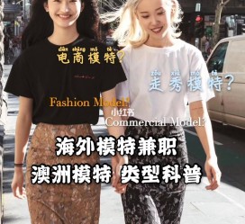 迁西兼职淘宝模特哪里找(淘宝模特兼职去哪找)