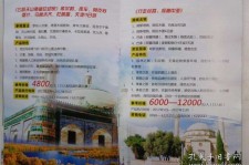 迁西旅游线路报价(烟台旅行社旅游线路报价)