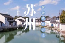 迁西游玩攻略(游玩攻略一日游)