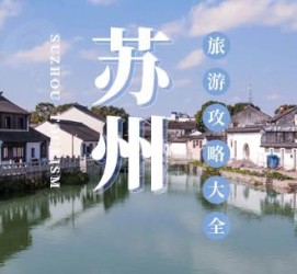 迁西游玩攻略(游玩攻略一日游)